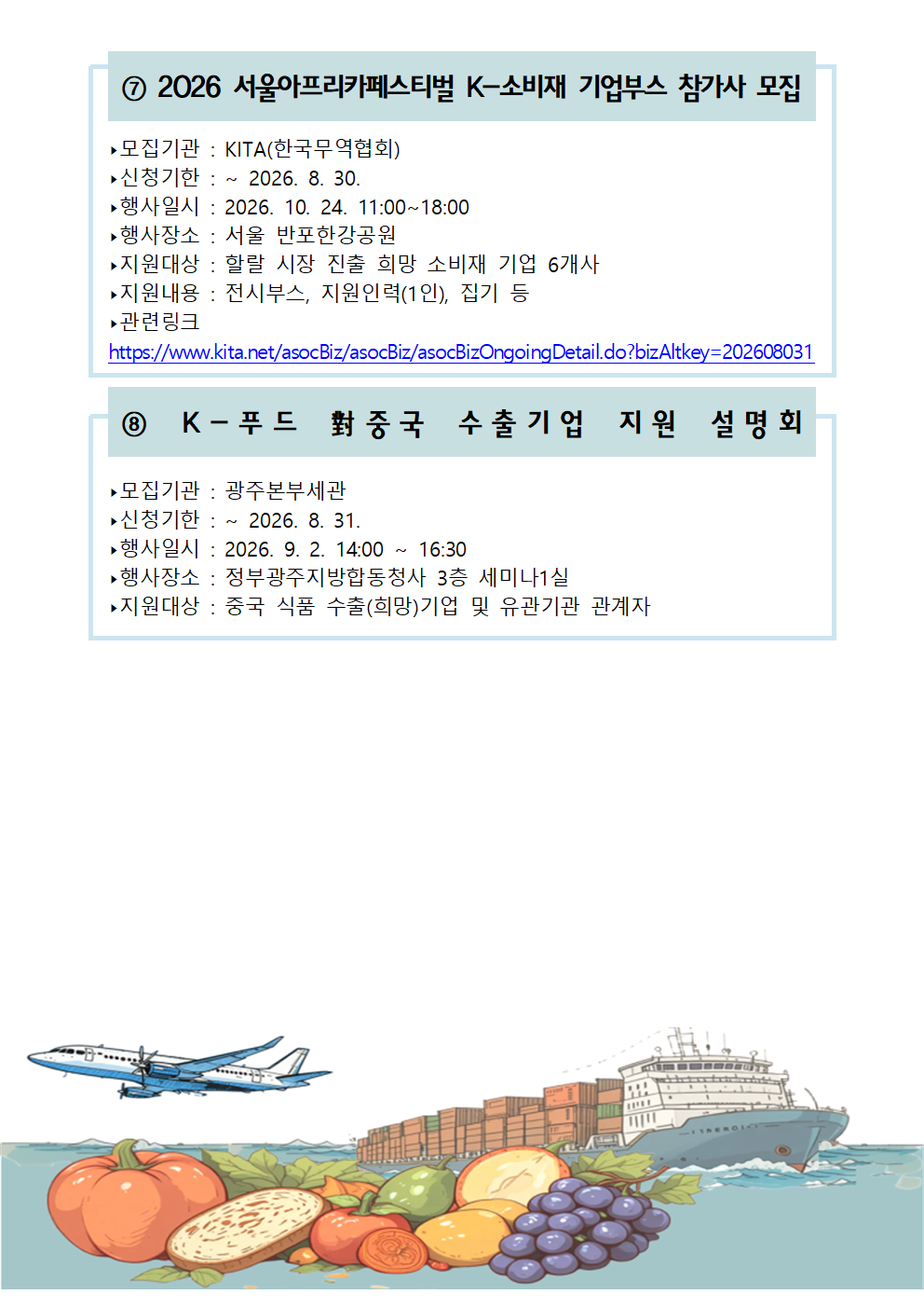 농수산식품 수출 정보<제26-8호> 3번째 이미지
