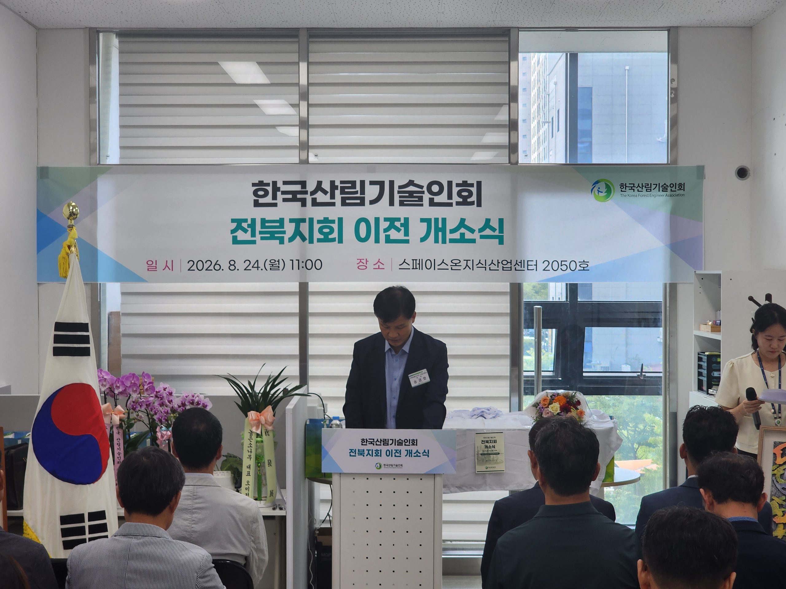 한국산림기술인회 전북지회 개소.. 지역 산림기술 역량 강화 이미지(2)