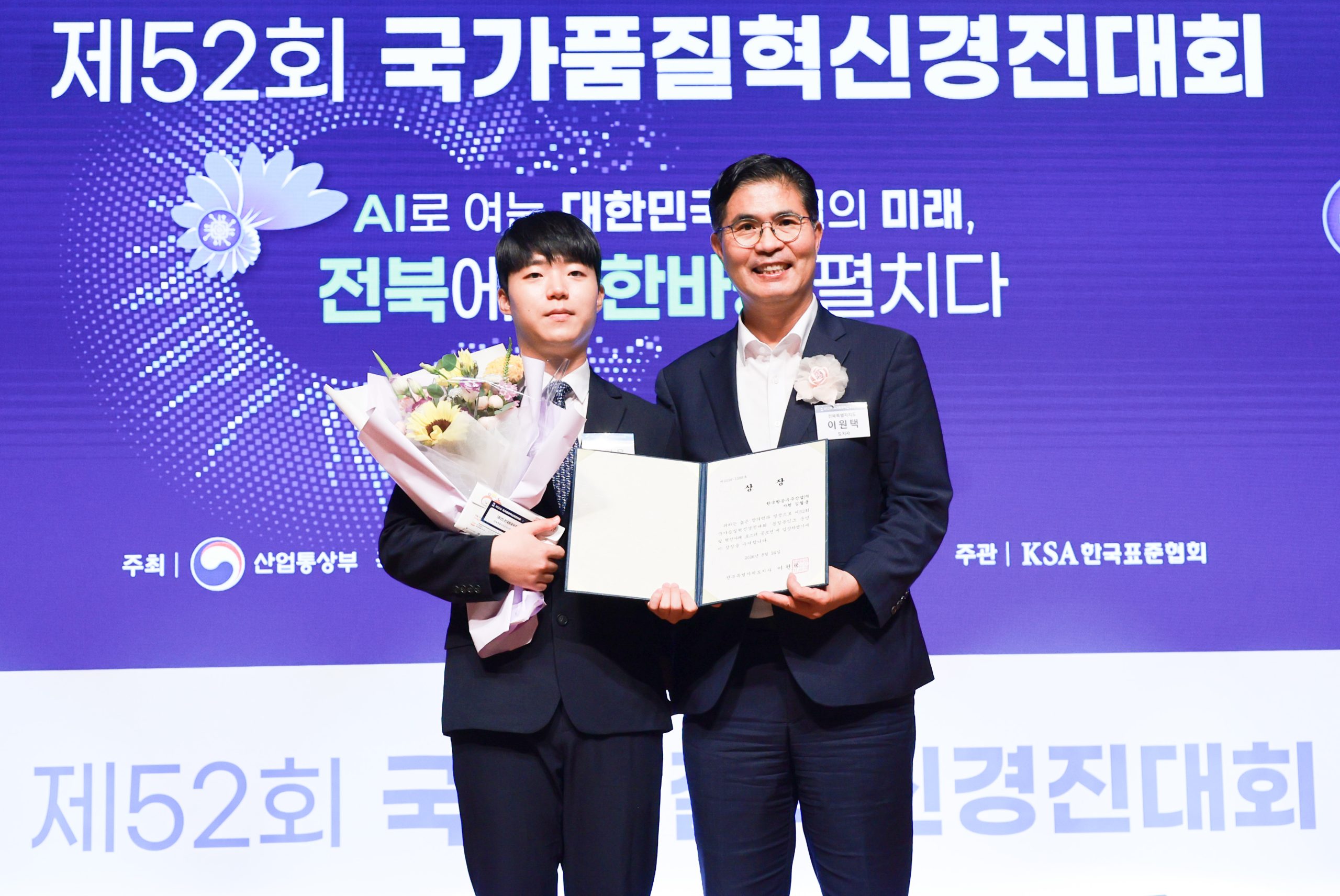 제52회 국가품질혁신경진대회, 전주서 개막 -AI로 여는 대한민국 품질의 미래, 전북에서 한바탕 펼치다- 이미지(2)