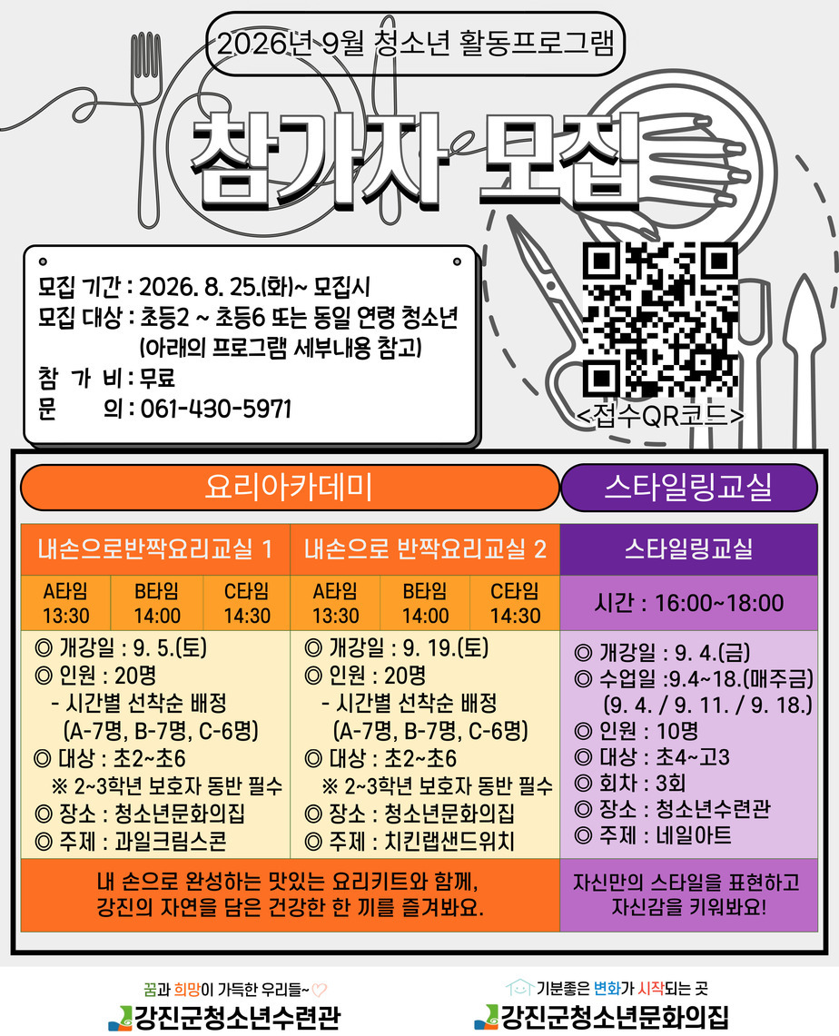 2026년 청소년수련시설 9월 프로그램 참가자 모집