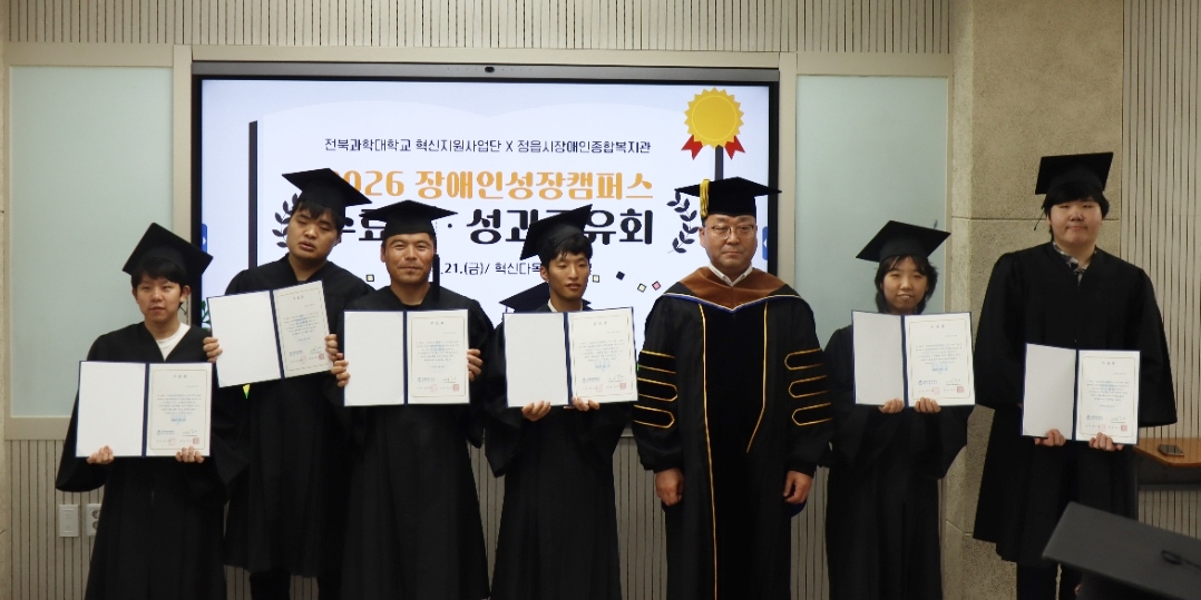 학사모 쓴 정읍 발달장애인들…전북과학대 10개 학과 체험 (2)