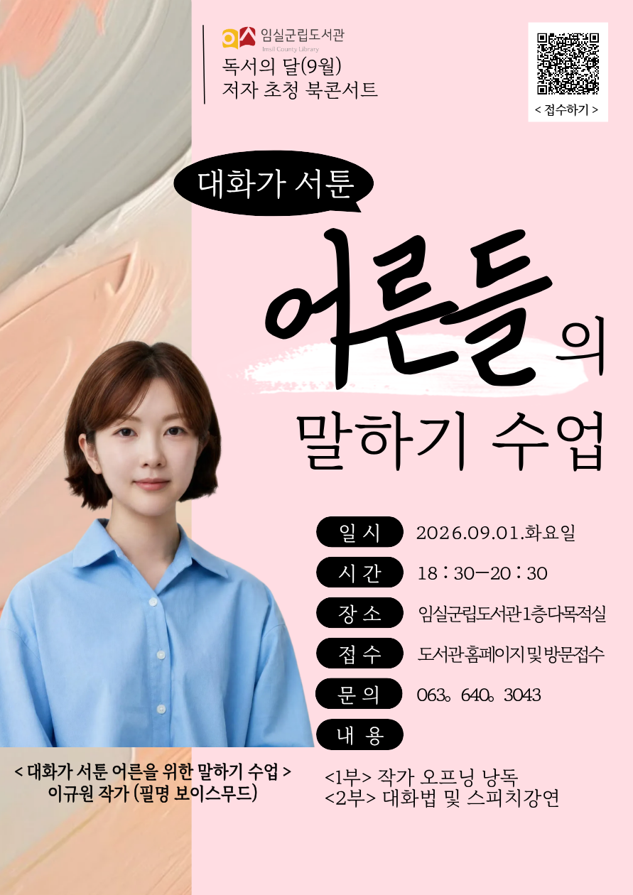 저자초청강연 <대화가 서툰 어른들의 말하기 수업> 1번째 이미지