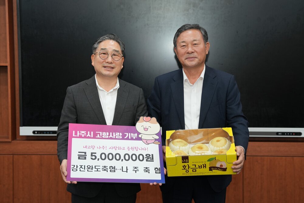 강진완도축협·나주축협, 고향사랑기부로 ‘상생 맞손’ 첨부 이미지 2