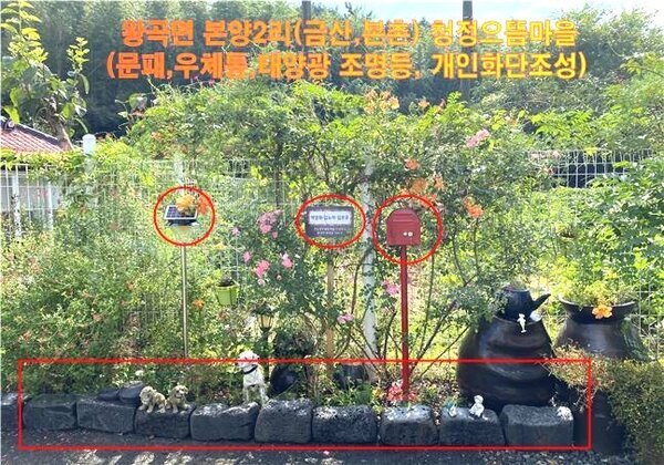 나주시 왕곡면 본양2리, ‘청정전남 으뜸마을 사업’ 추진 첨부 이미지 2