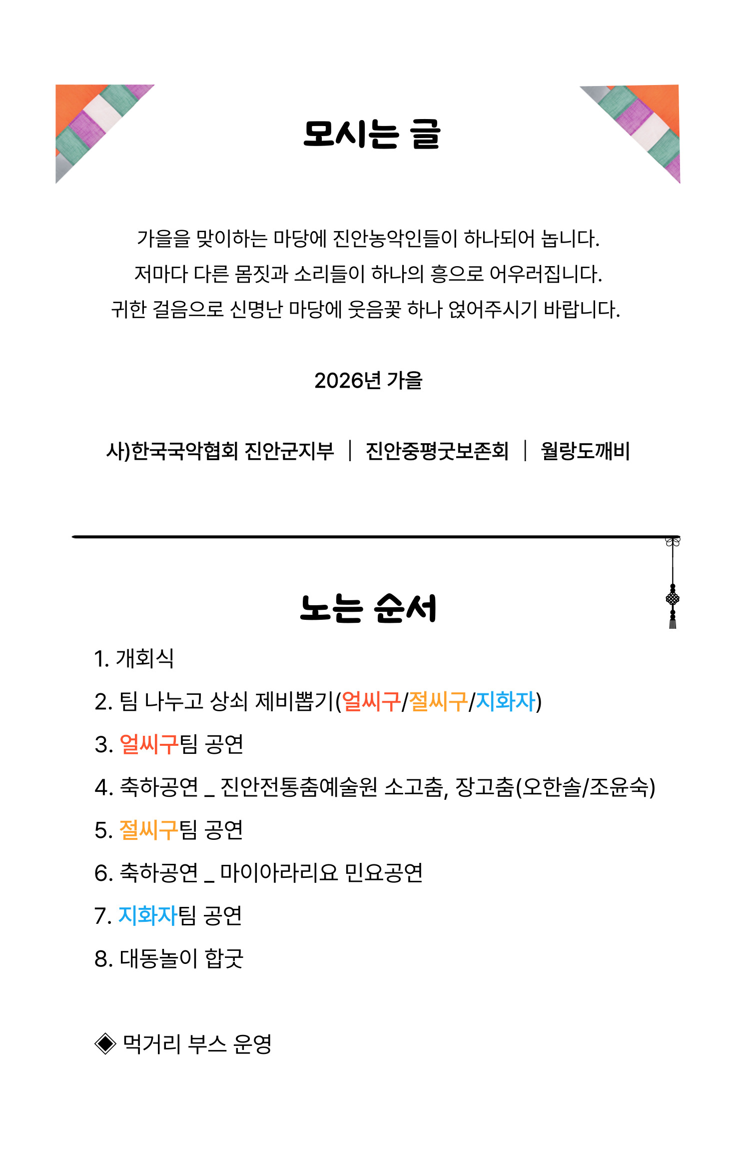 2026 진안농악 한마당 안내