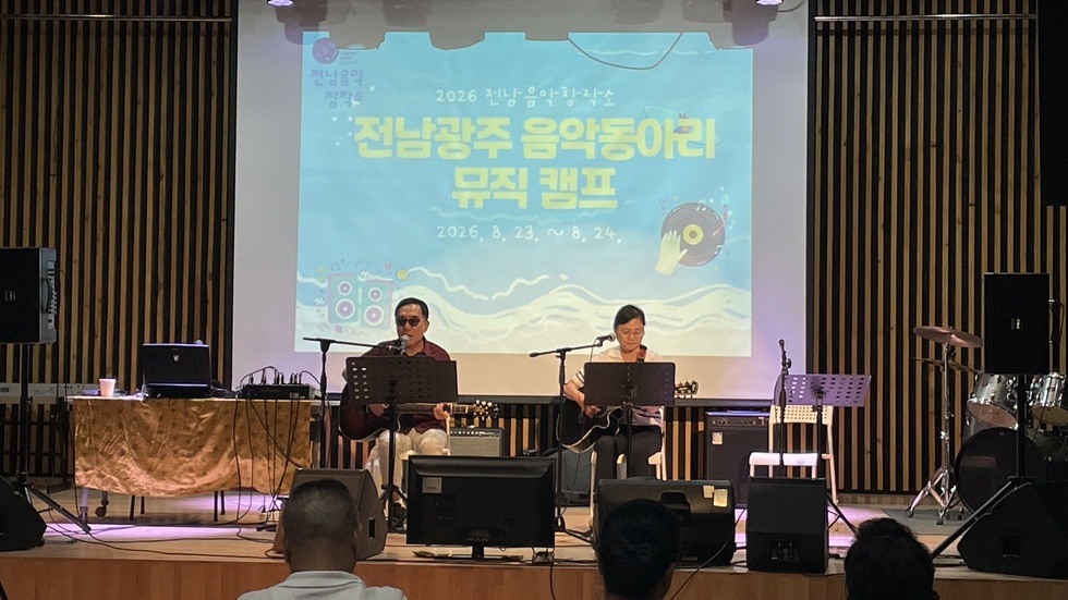 2026 전남음악창작소 하계 음악캠프에 참여자들의 모습.