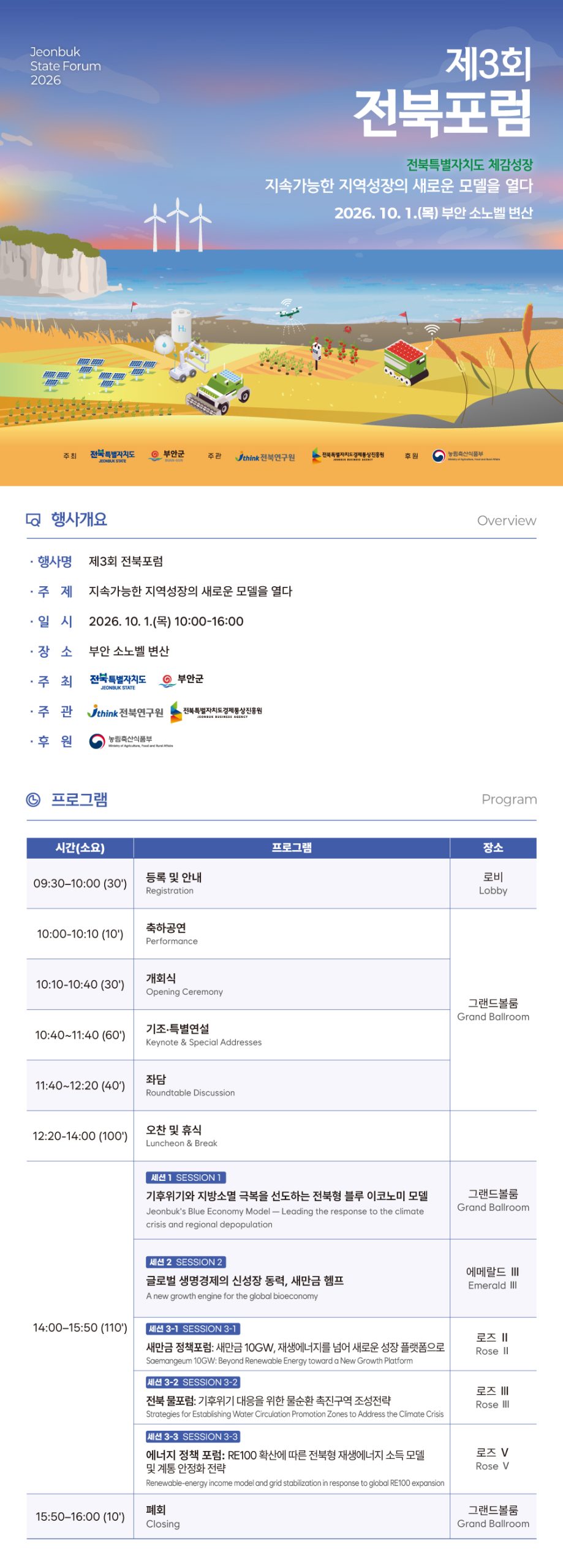 제3회 전북포럼(2026) 1번째 이미지
