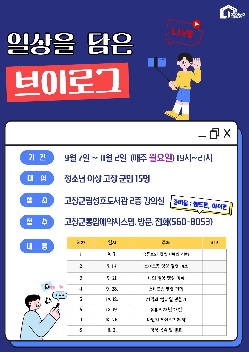 유튜브 개설부터 브이로그 영상 제작까지 초보도 OK! 스마트폰을 활용한 평범한 일상을 영상으로 기록해보세요!