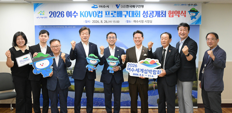 2-2여수시, 2026 여수·NH농협컵 프로배구대회 개최 위해 한국배구연맹(KOVO)과 협약.jpg