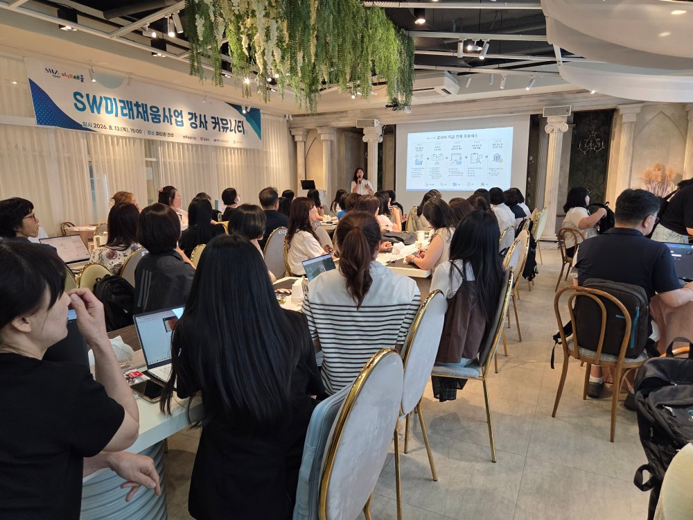 [디지털진흥팀] SW미래채움사업 강사 커뮤니티4