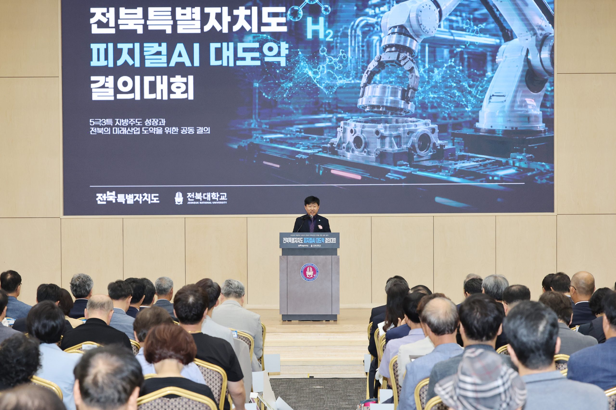 전북자치도, ‘피지컬 AI 대도약’ 총력 결집 이미지(2)
