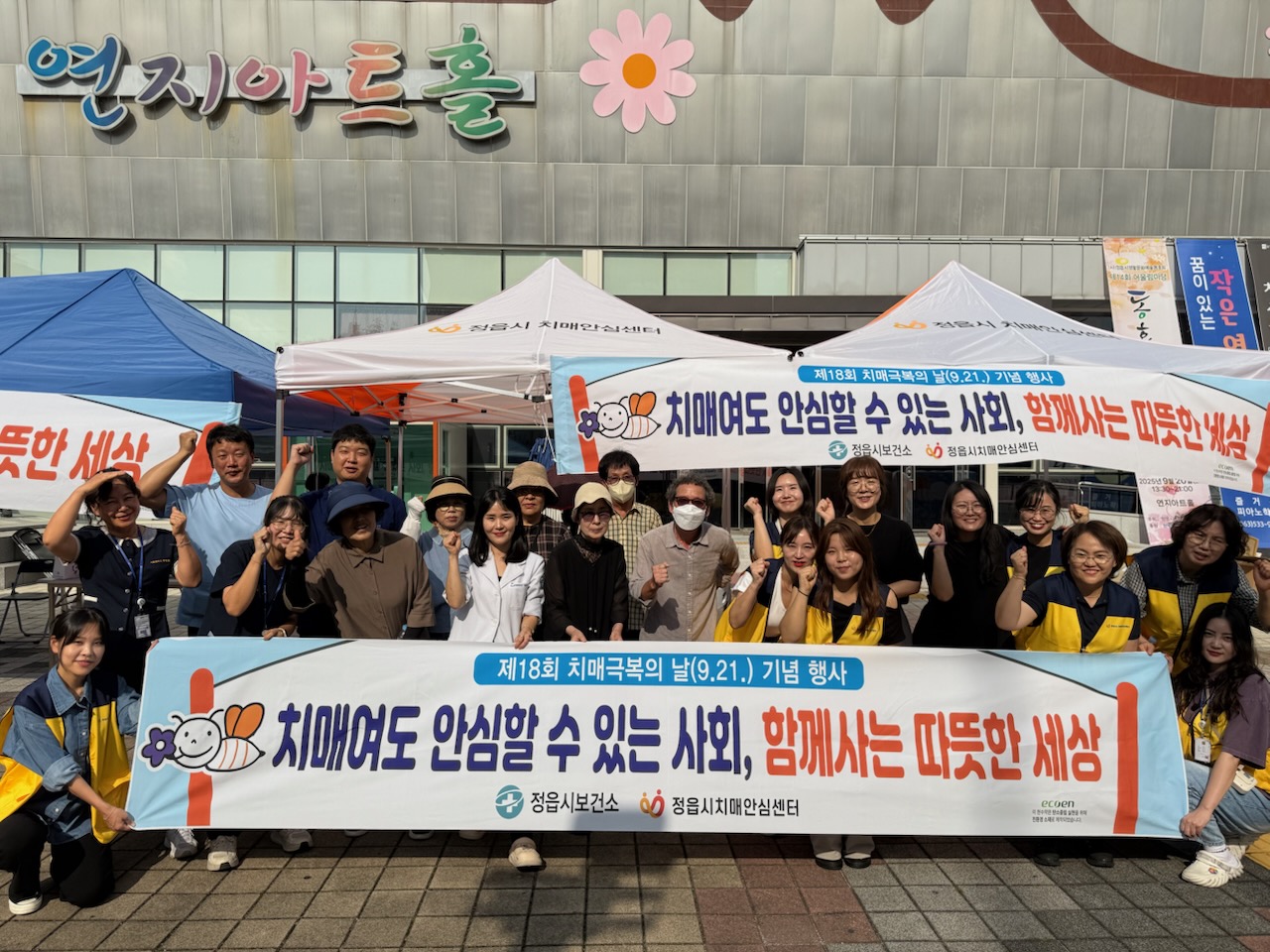 정읍시, 9월 1~21일 치매극복 주간…검진·걷기·거리홍보 (2)