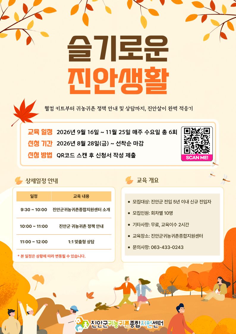 「2026년 슬기로운 진안생활」 참가자 모집