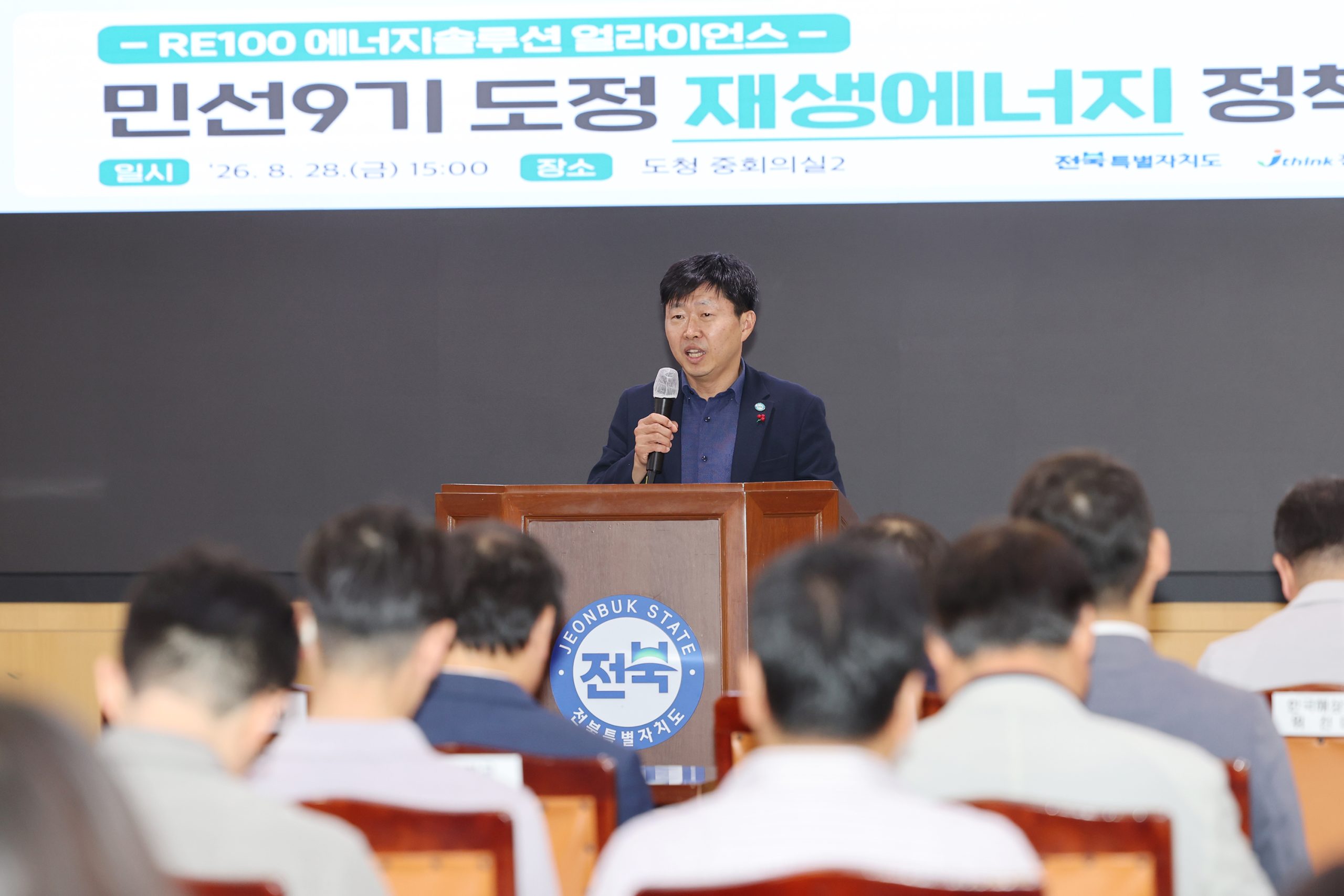 전북자치도, 「민선9기 도정 재생에너지 정책 토론회」 개최 이미지(2)