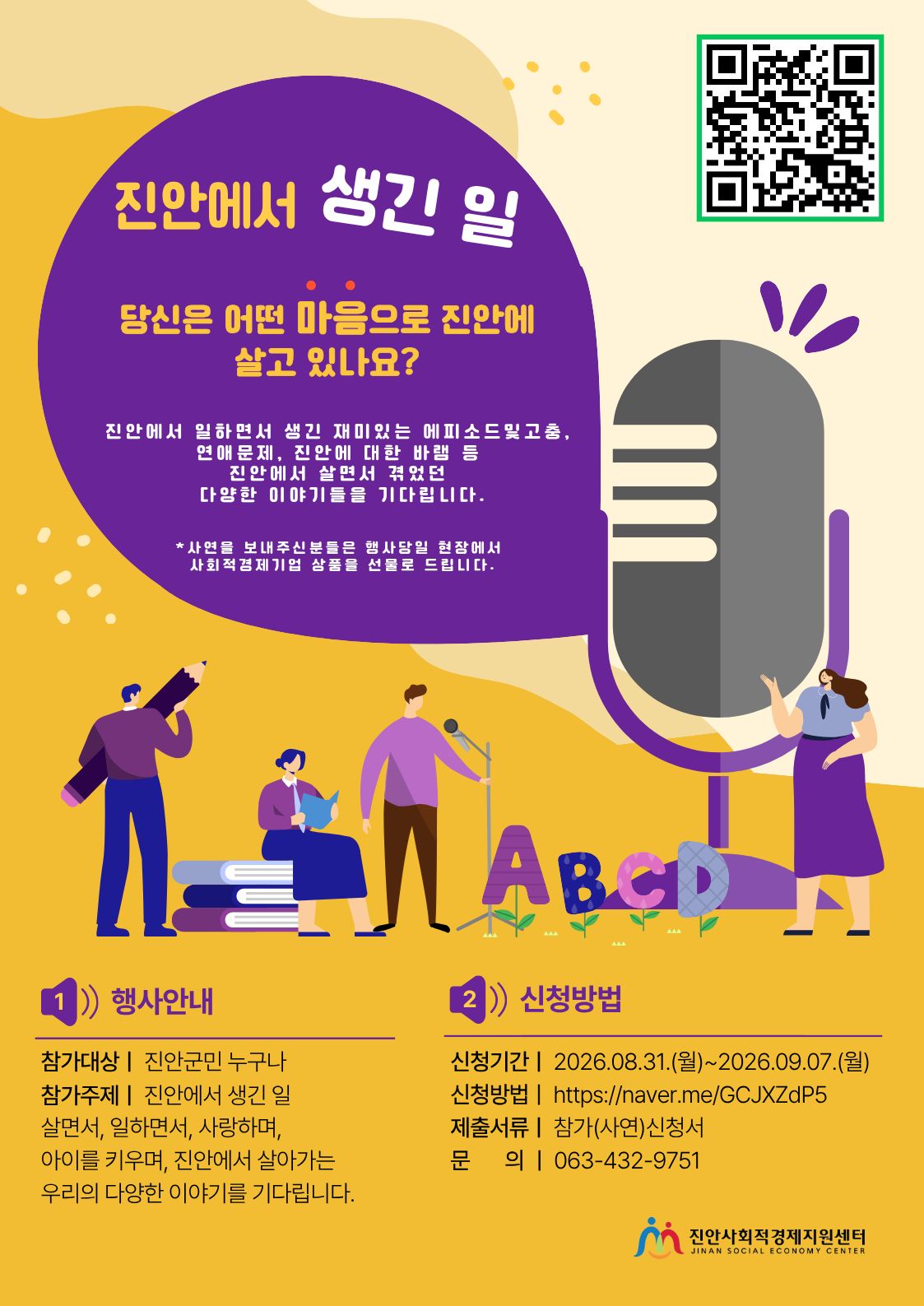 2026년 청년·일자리·사회적경제 페스타 프로그램<보이는라디오> 참가신청 안내