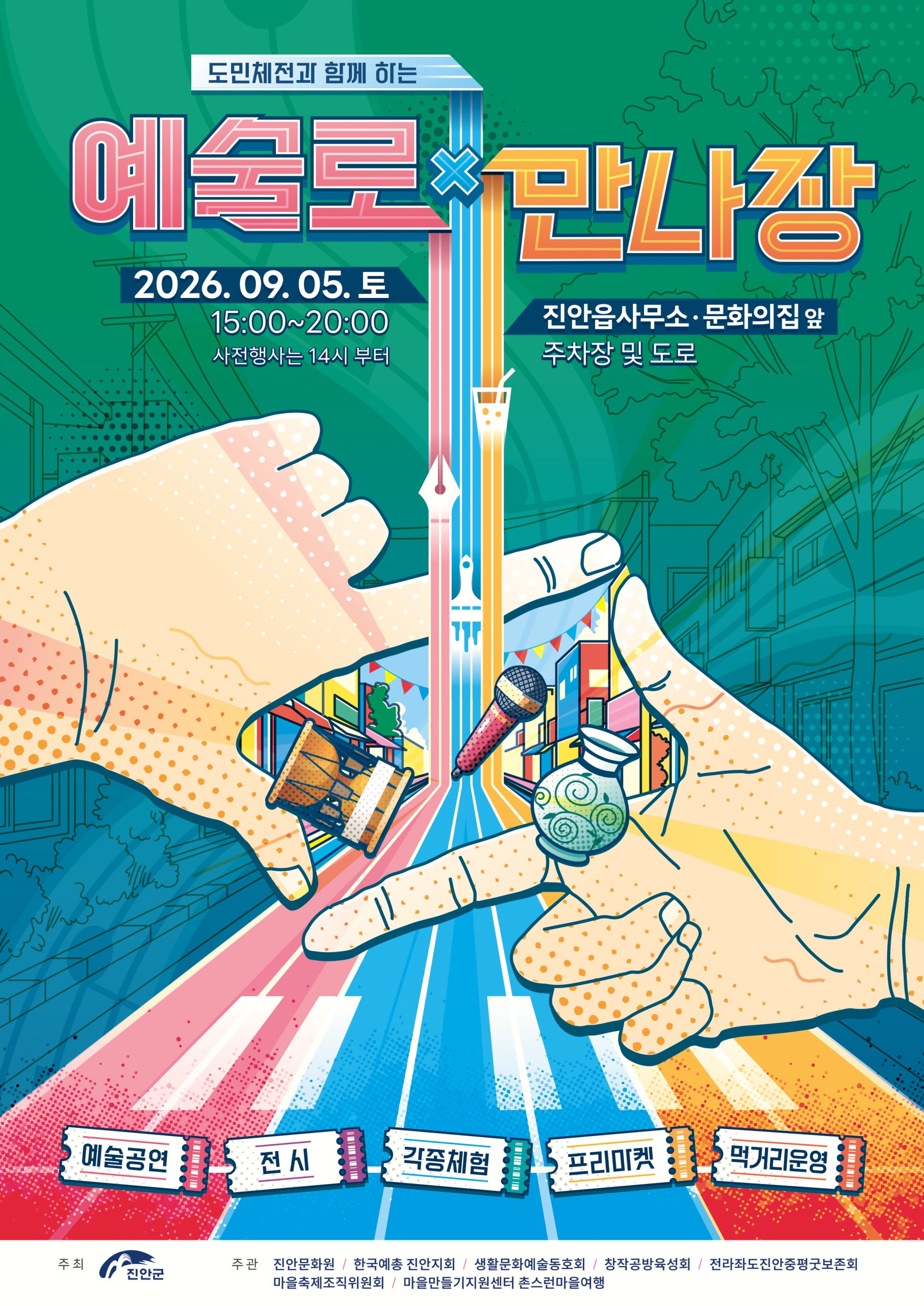 예술로 만나장 많은 참여 부탁드립니다.