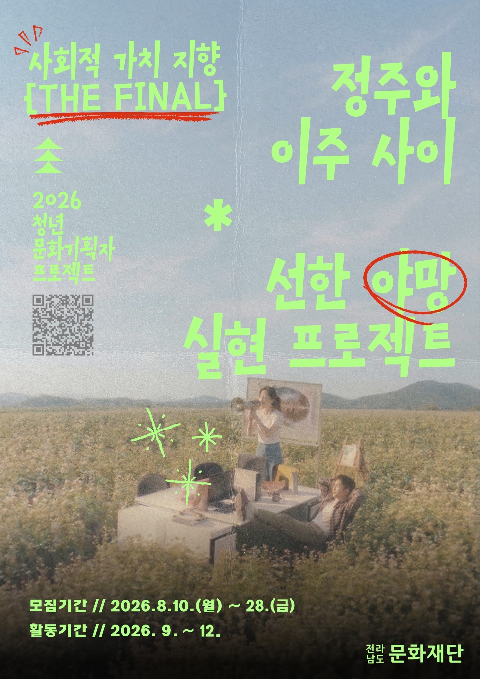 [공모안내] 2026 사가지 더 파이널
