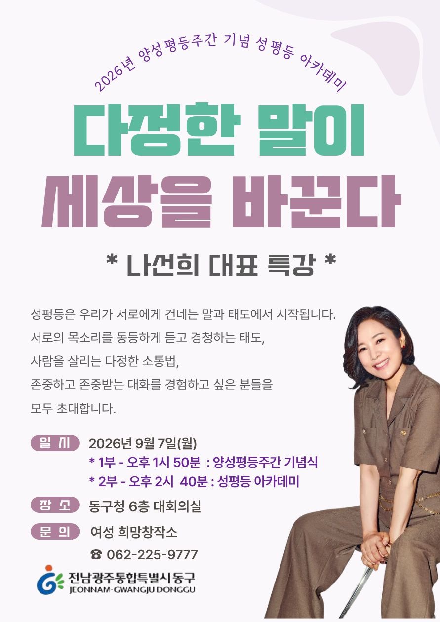 ​ 2026년 양성평등주간 기념 성평등 아카데미 안내 첨부 이미지 1