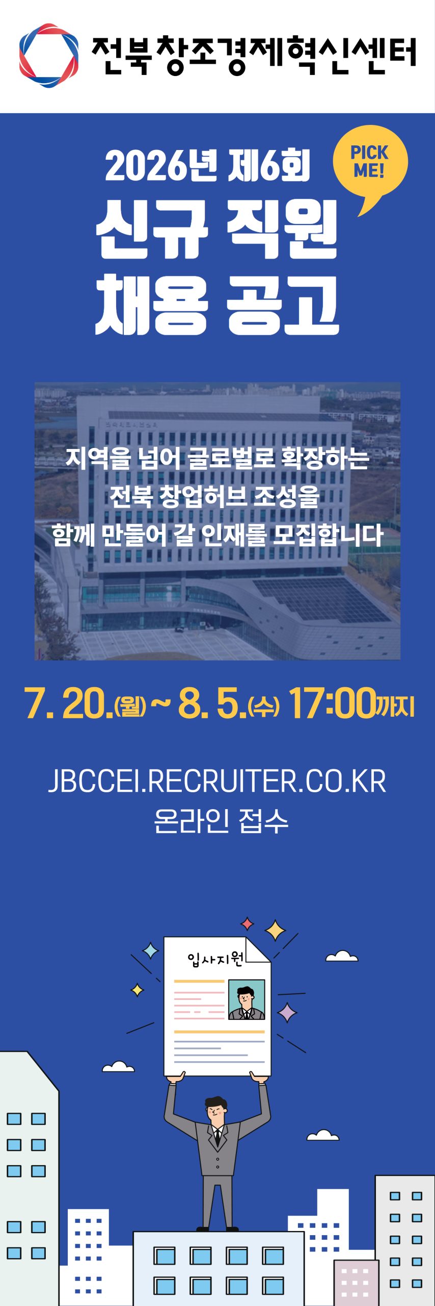 2026년 제6회 직원 채용 재공고
