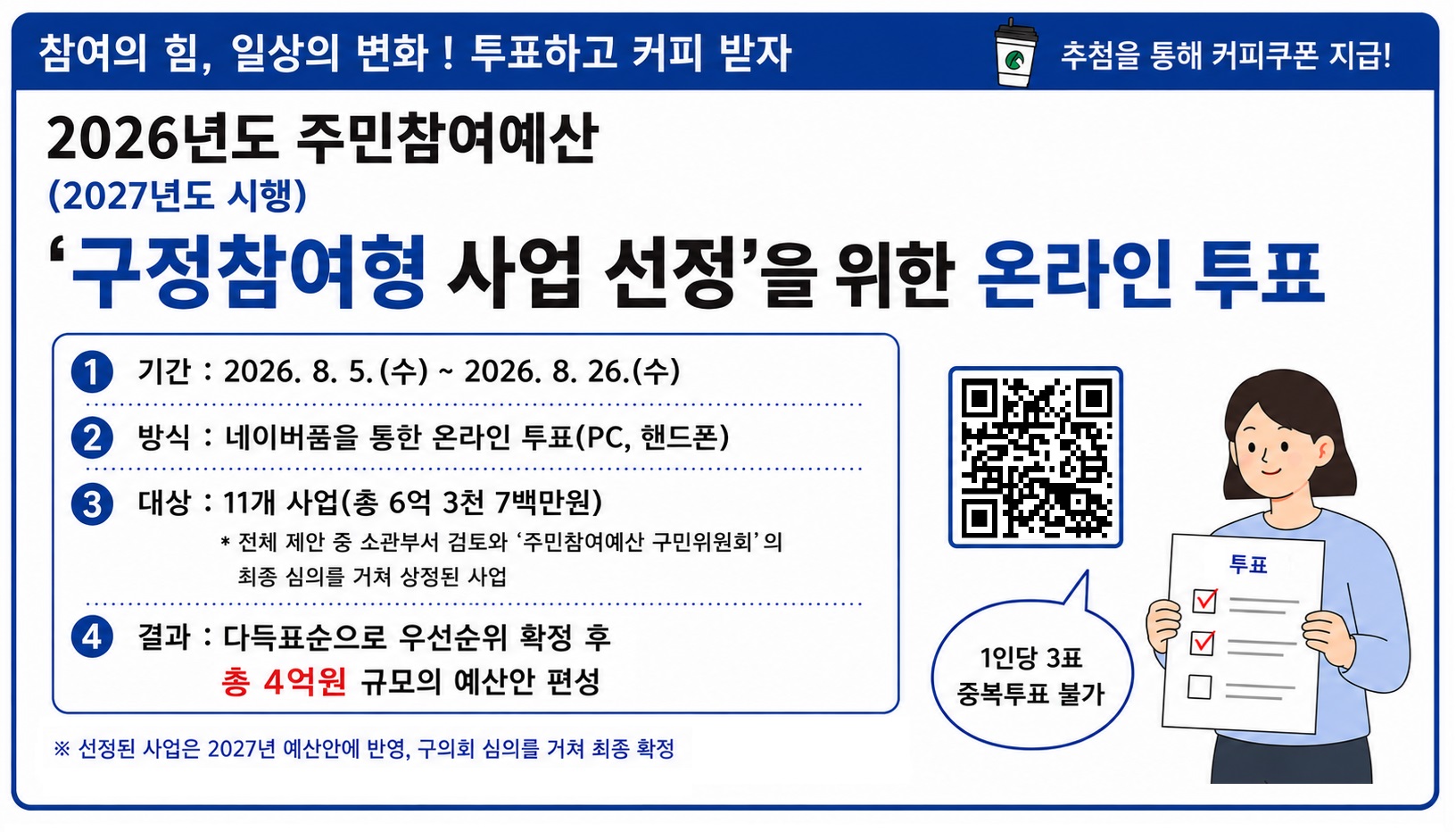 온라인투표 배너