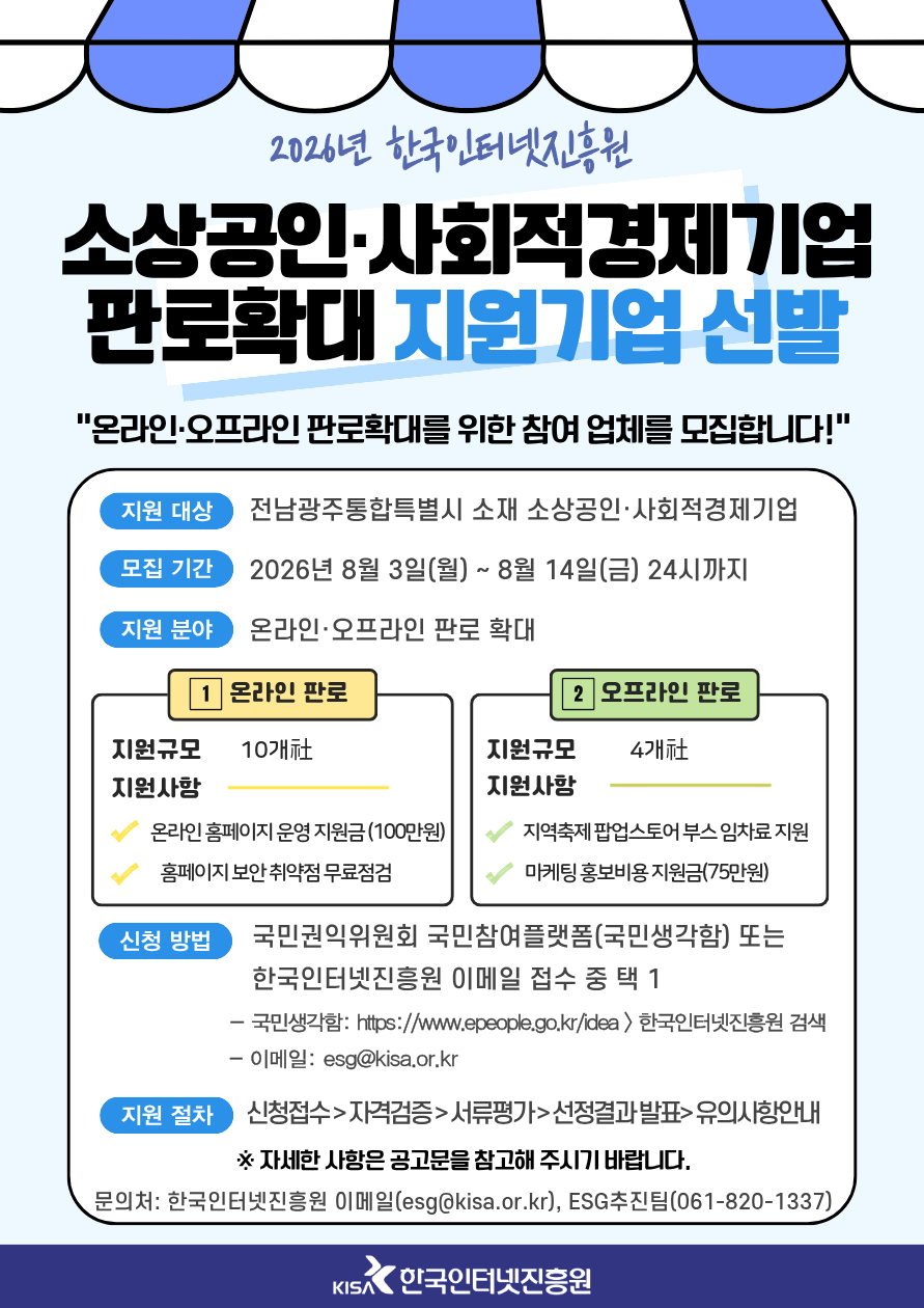 2026년 전남광주통합특별시 소상공인·사회적경제기업 판로 확대 지원기업 선발 안내(~8.14)