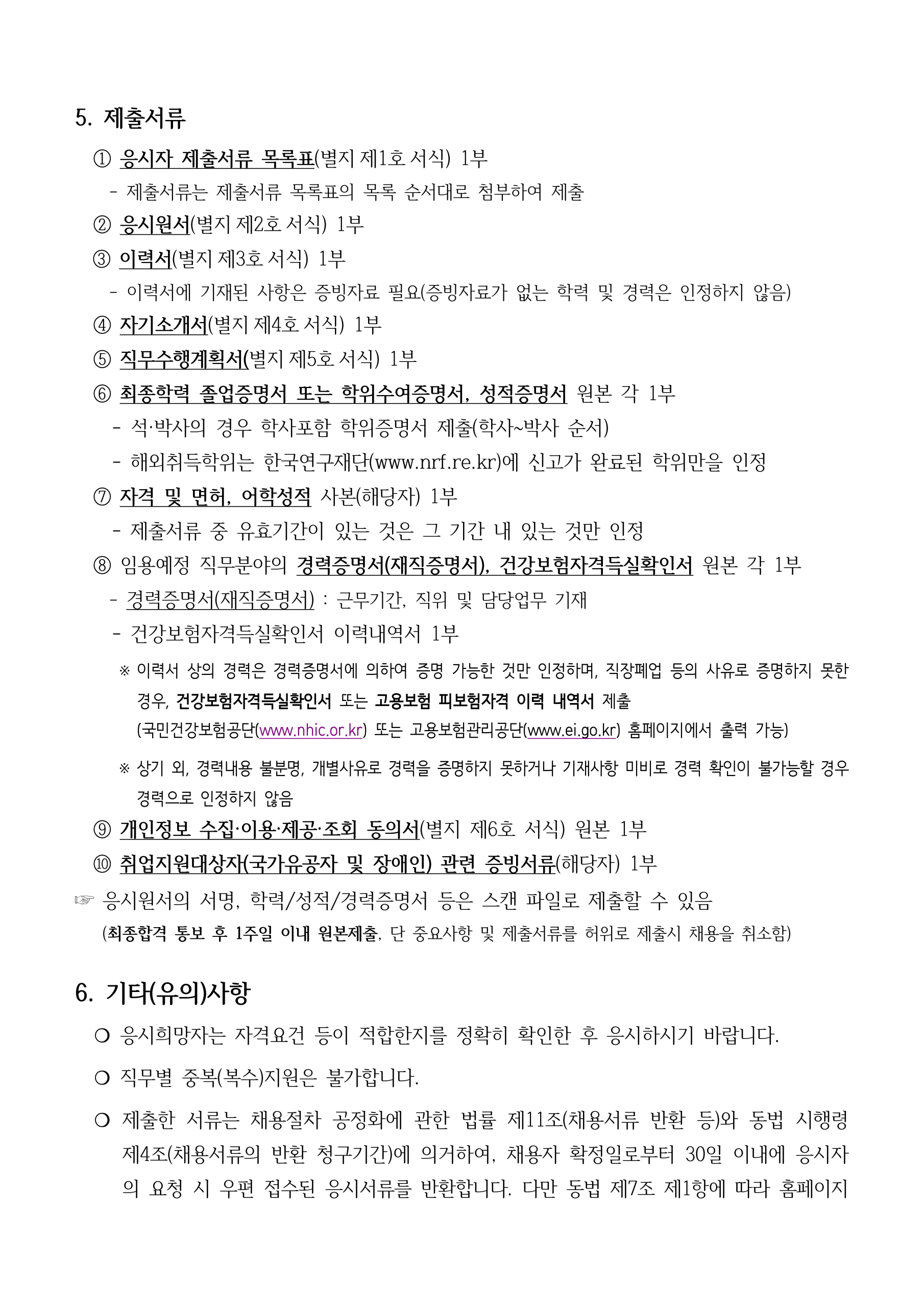 2026년 창조경제혁신센터협의회 직원(특화사업 계약직) 채용 공고(대전/서울 근무)