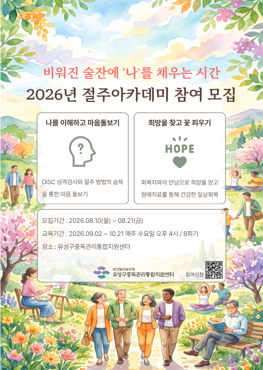 절주아카데미 참여자 모집