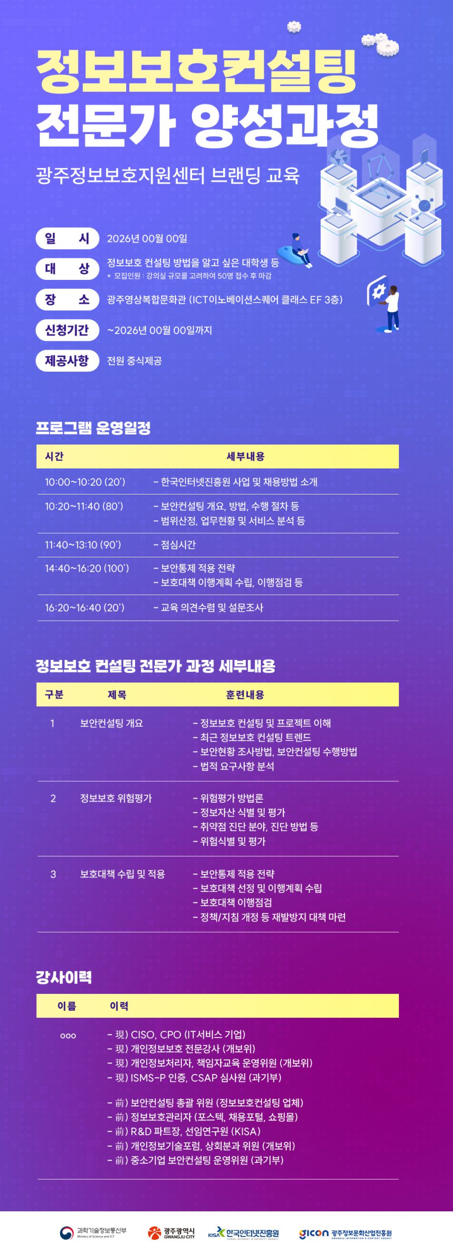 정보보호 컨설팅 교육