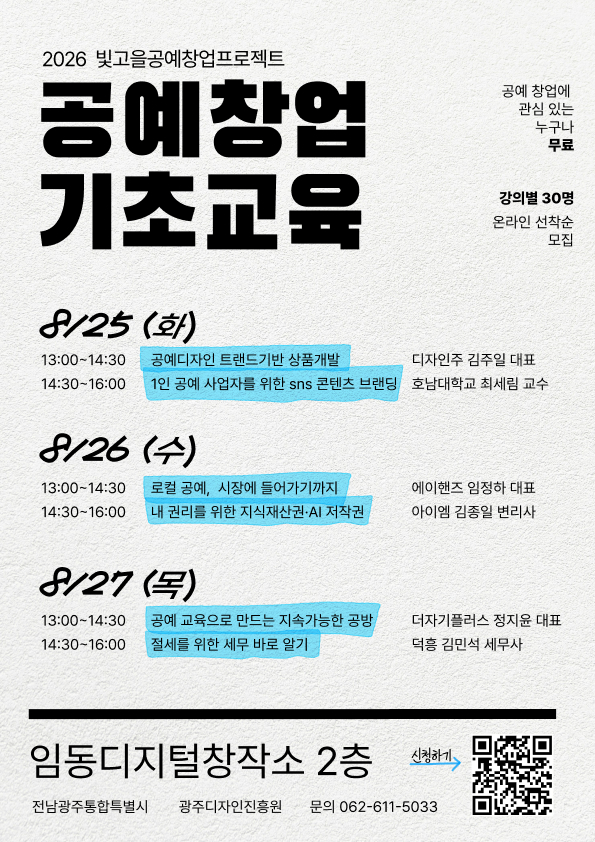 [안내] '2026 공예 창업 기초 교육' 안내