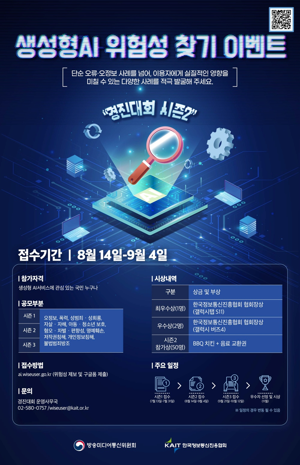 2026년 생성형 AI 위험성 발굴 경진대회