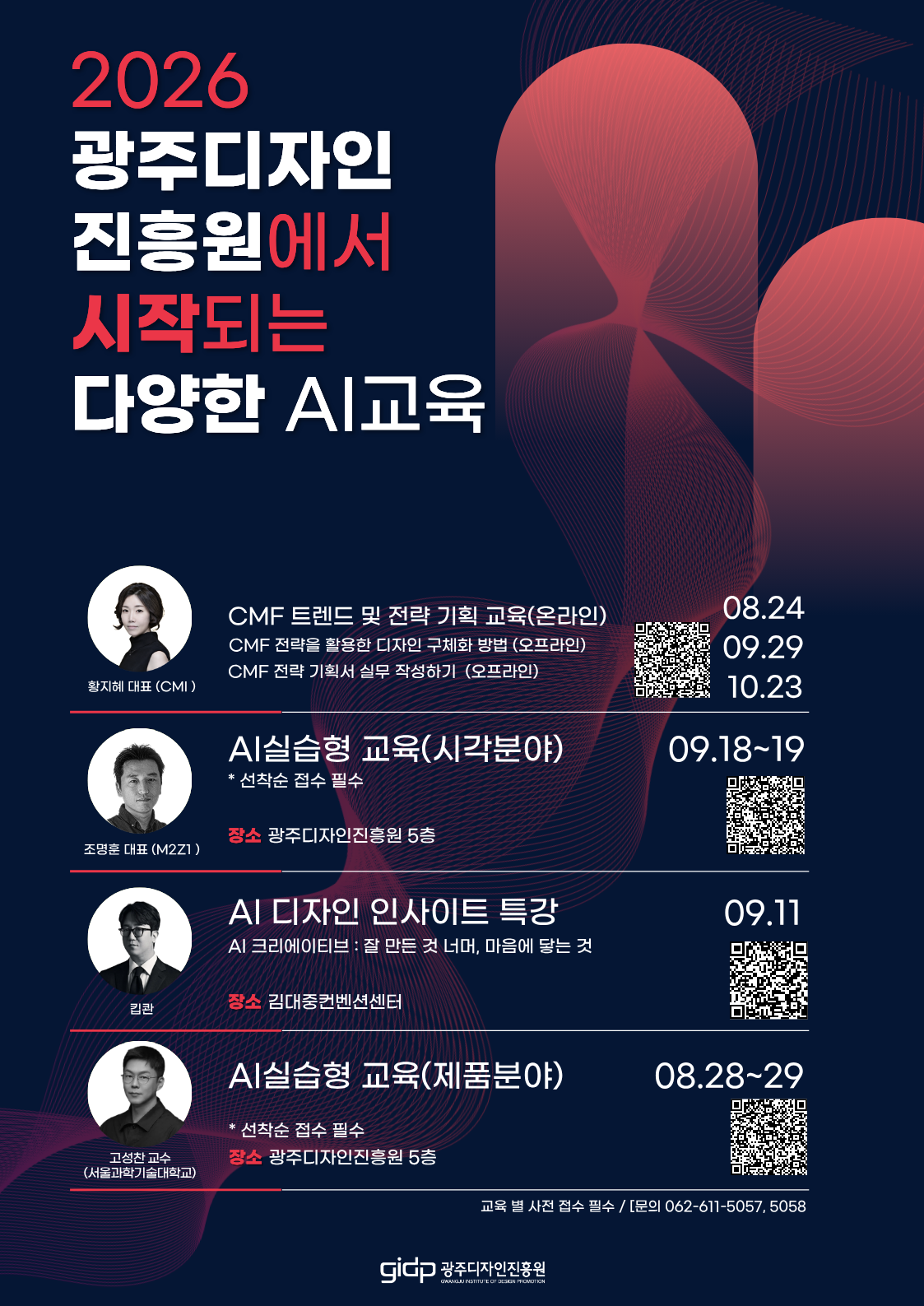 AI 디자인 인사이트 특강 및 분야별 실무교육생 모집