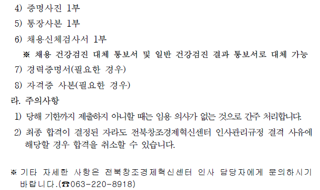 2026년 제6회 직원 채용 합격자 공고