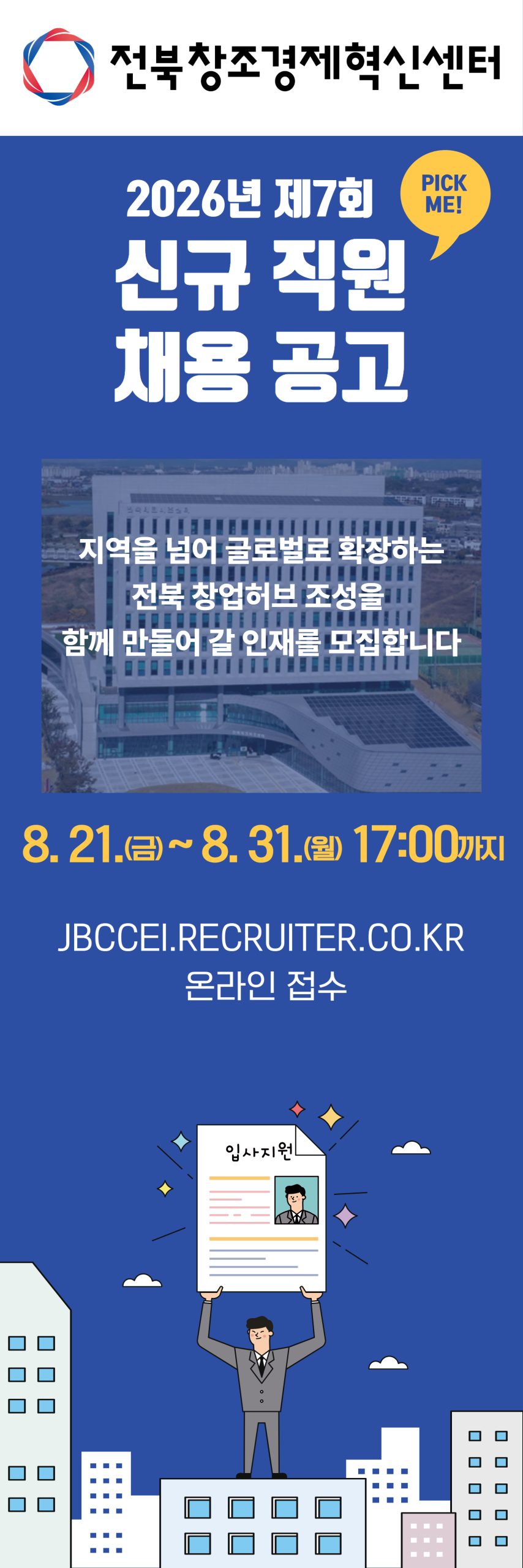 2026년 제7회 직원 채용 공고
