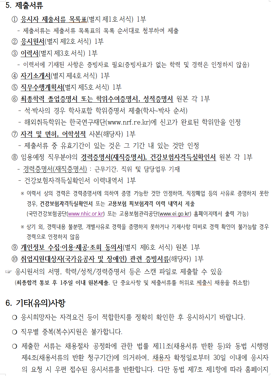 (사)창조경제혁신센터협의회 직원(창업생태계사업 계약직) 채용 공고