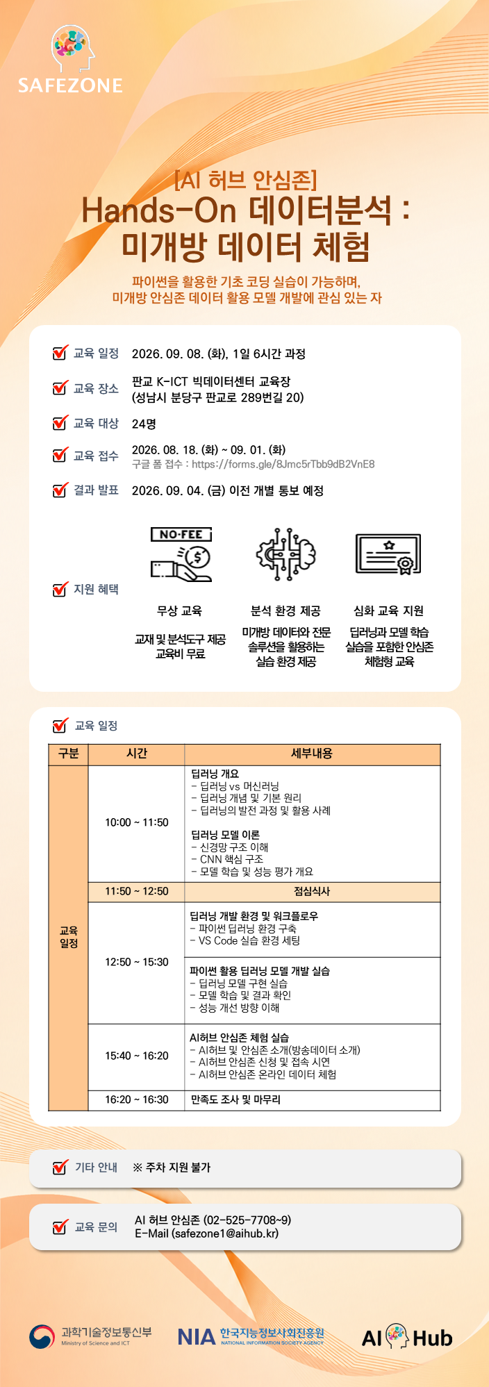 포스터 (26년_안심존_1차_중급교육)