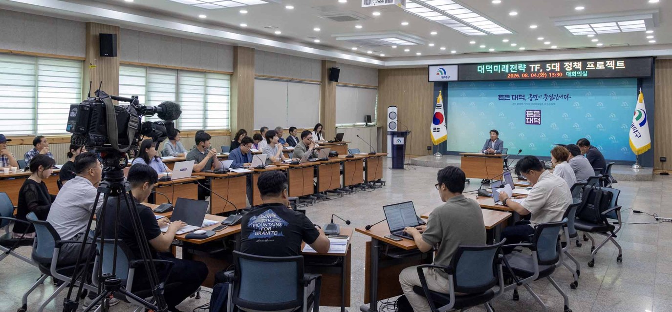 대전 대덕구, 미래전략TF 본격 가동… 민선 9기 5대 정책프로젝트 발표