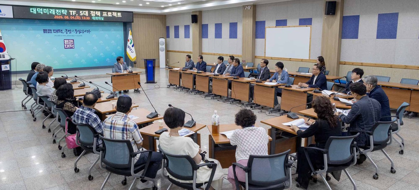 대전 대덕구, 미래전략TF 본격 가동… 민선 9기 5대 정책프로젝트 발표