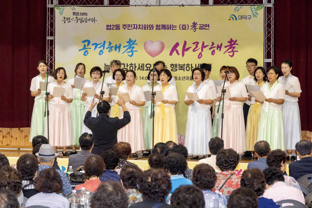대전 대덕구 법2동 주민자치회, ‘공경해孝, 사랑해孝’ 효 잔치 개최