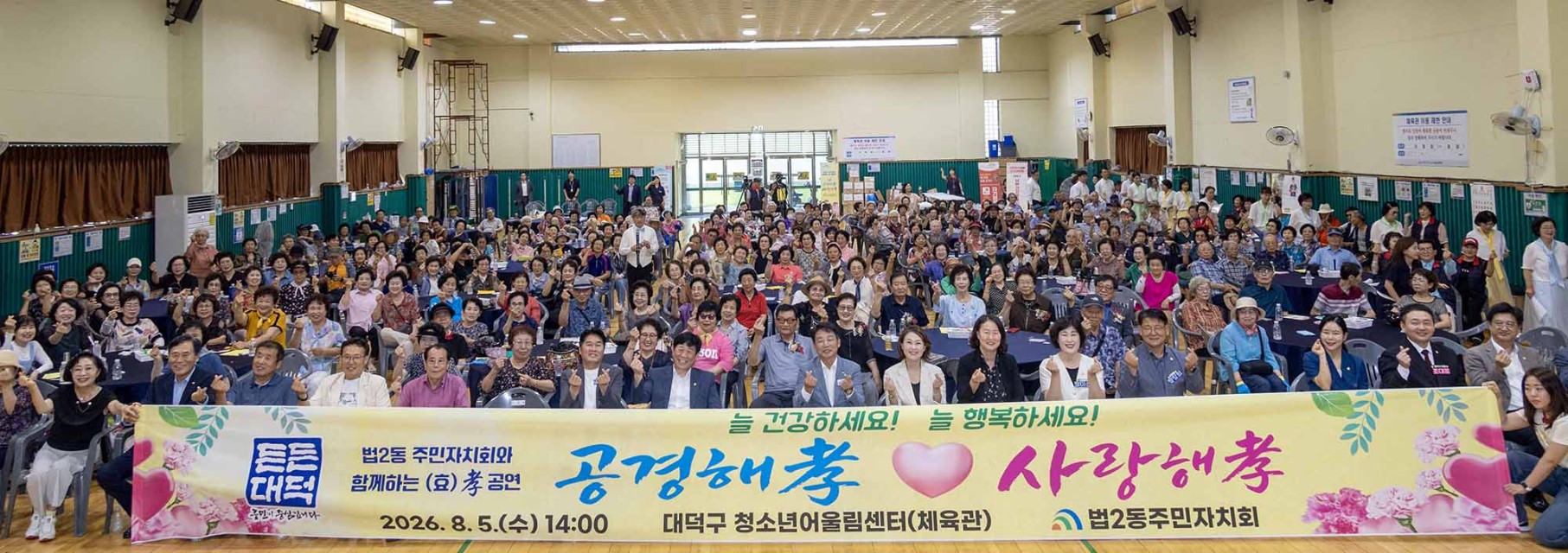 대전 대덕구 법2동 주민자치회, ‘공경해孝, 사랑해孝’ 효 잔치 개최