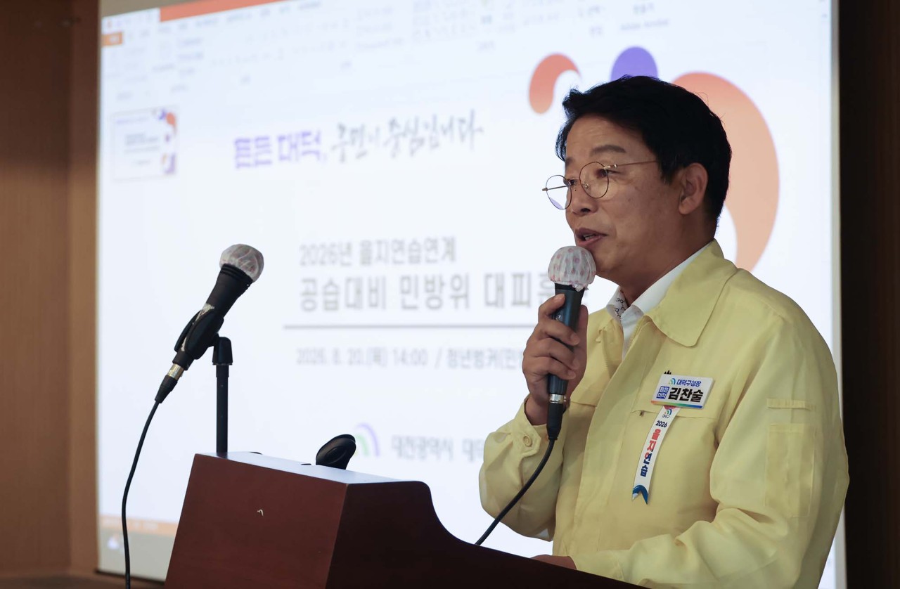 대전 대덕구, 을지연습 연계 공습 대비 민방위 대피훈련 실시