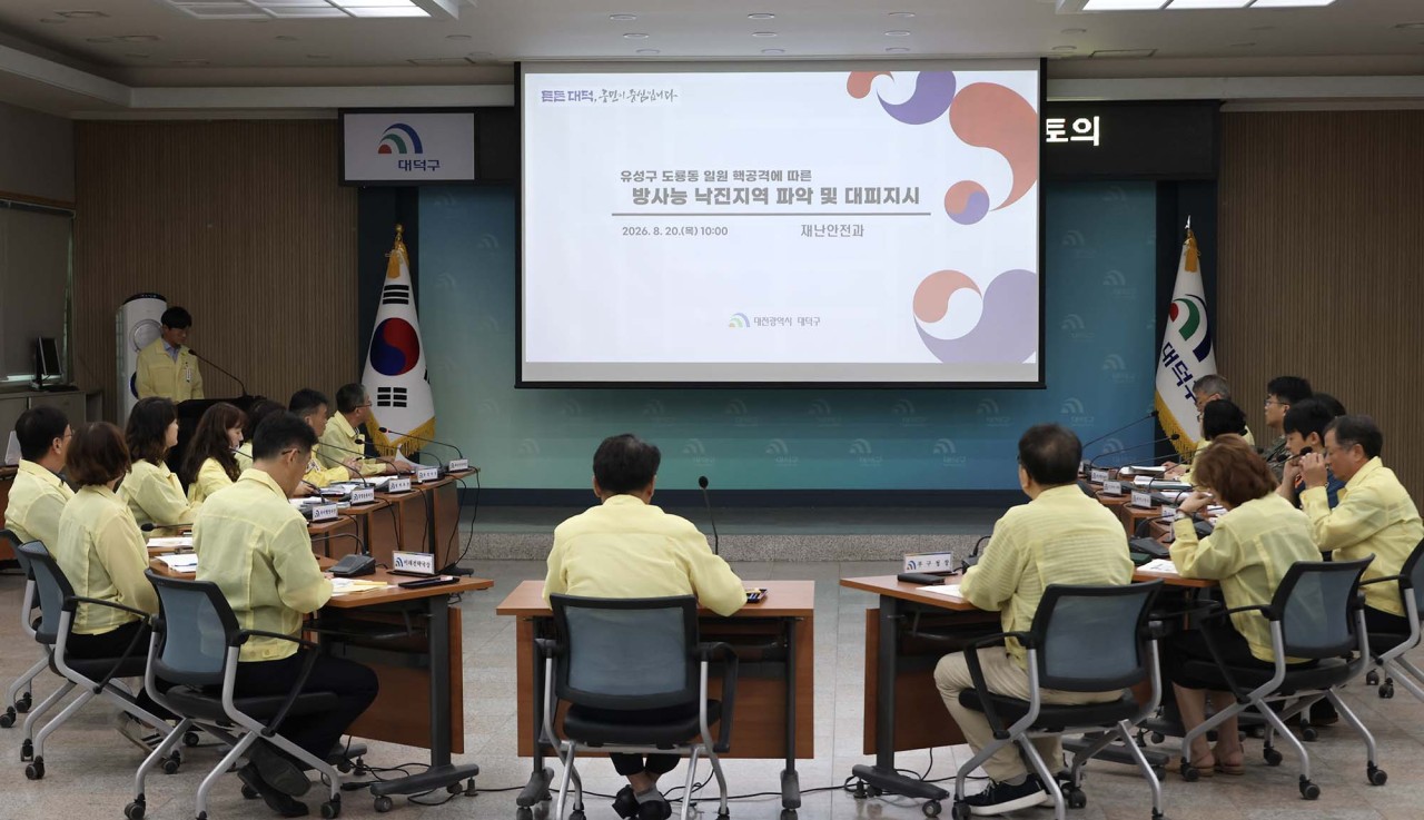 대전 대덕구, 핵 공격 가정 전시 현안 과제 토의