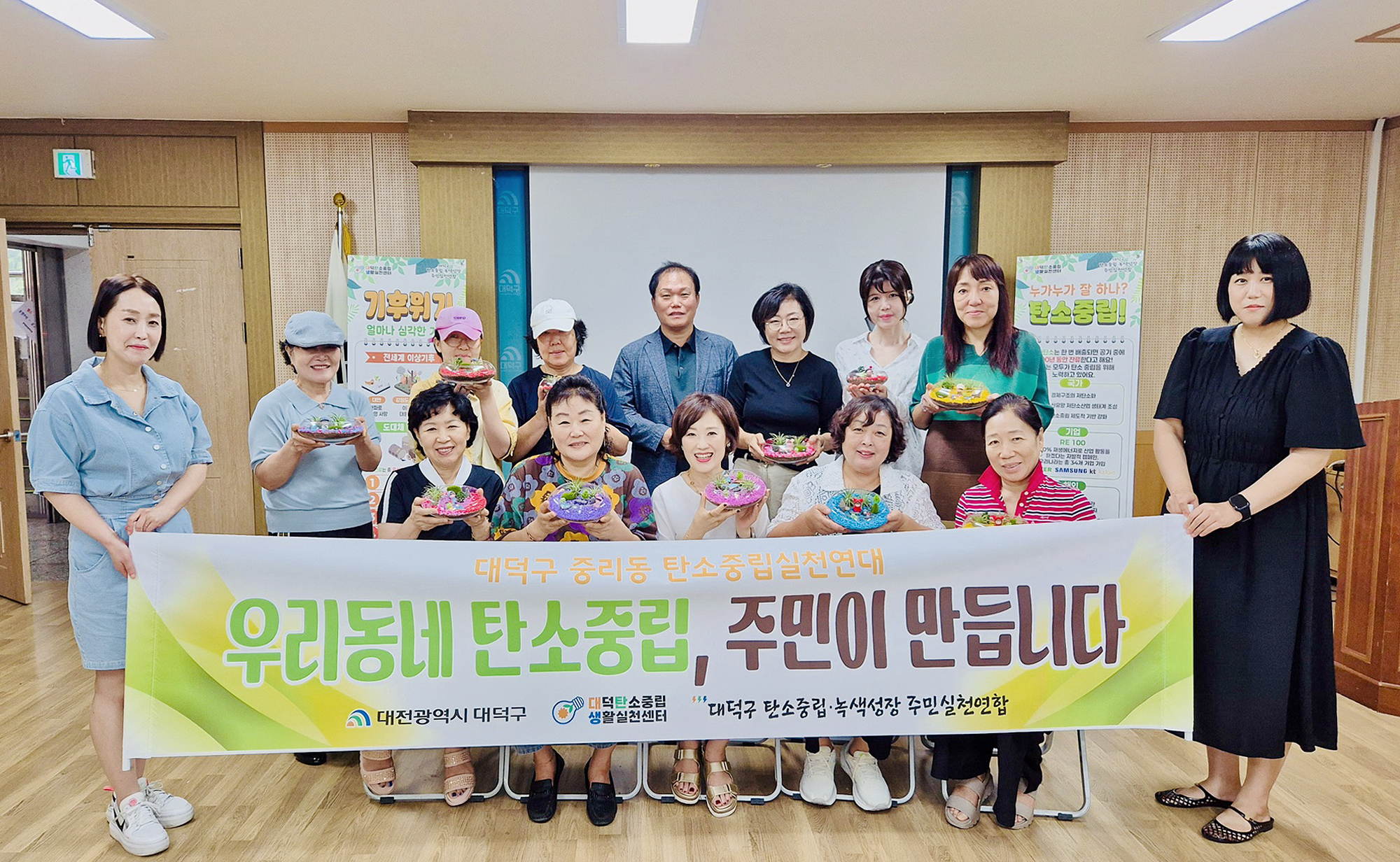 대전 대덕구, 동네 특색 살린 탄소중립 실천 확산