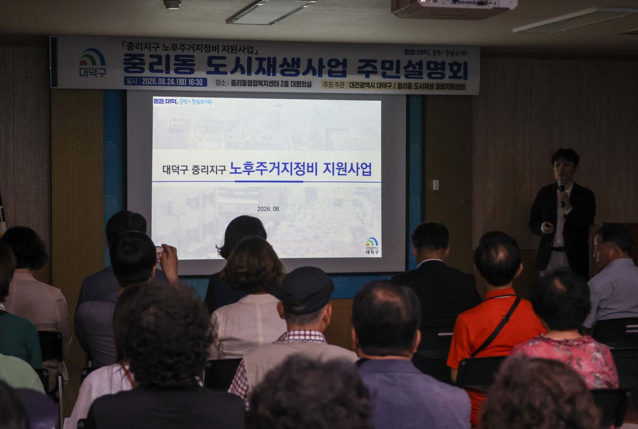 대전 대덕구, ‘중리지구 노후 주거지 정비 지원사업’ 본격화