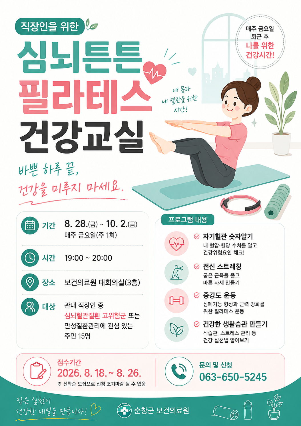 직장인을 위한 심뇌튼튼 필라테스 건강교실 참여자 모집