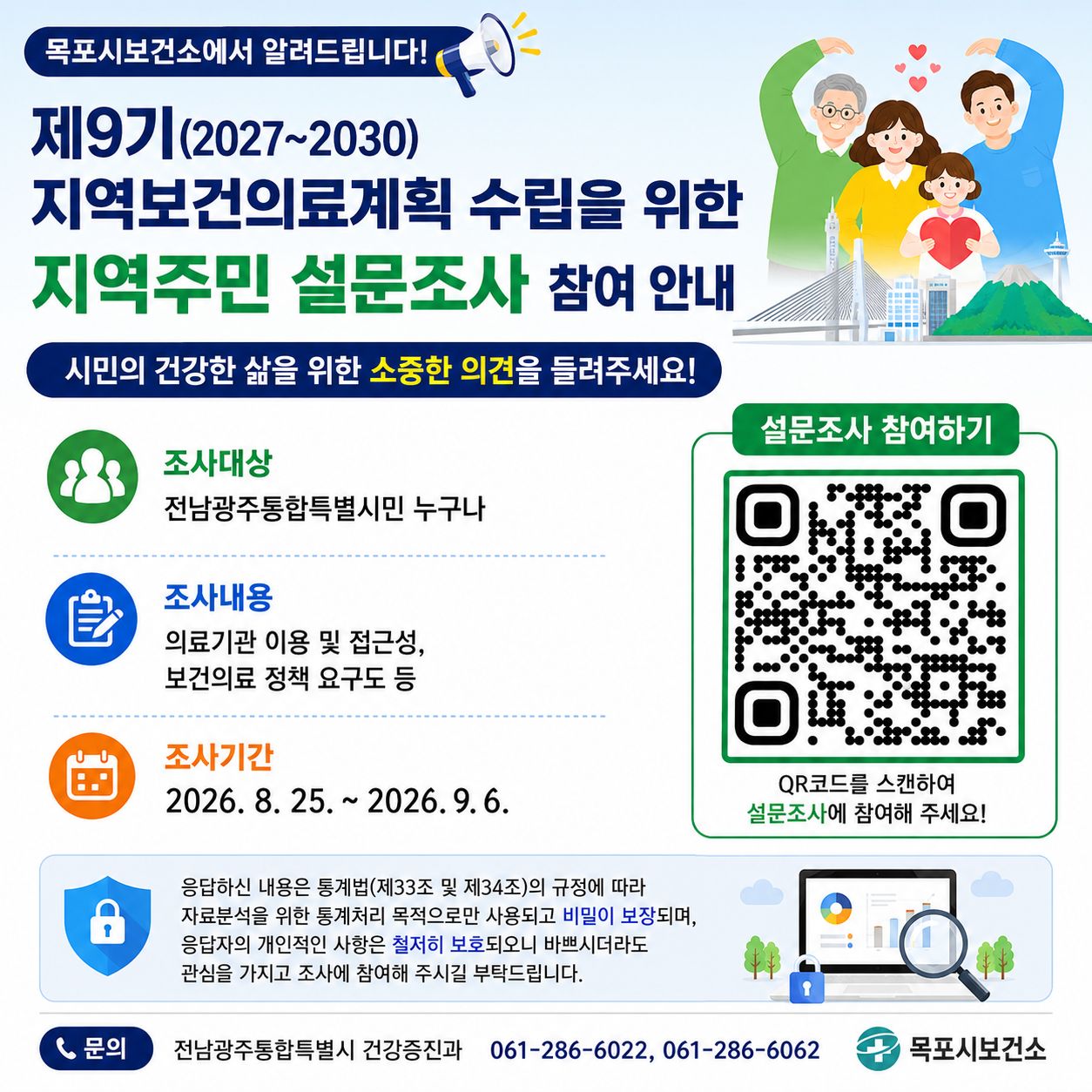 설문 참여 안내문