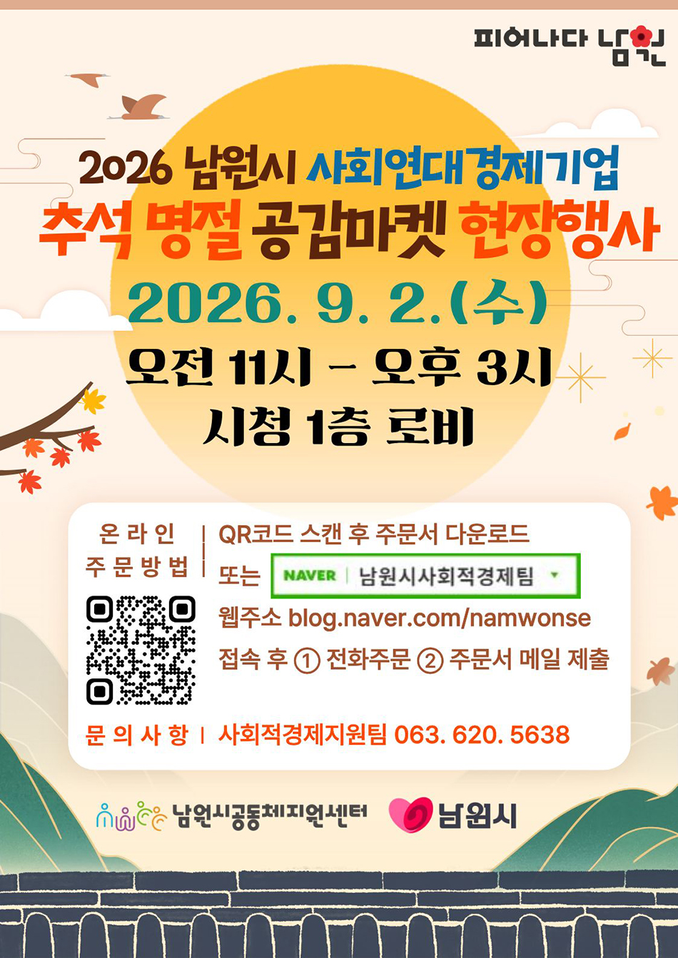 2026년 추석 명절 공감마켓 포스터.jpg