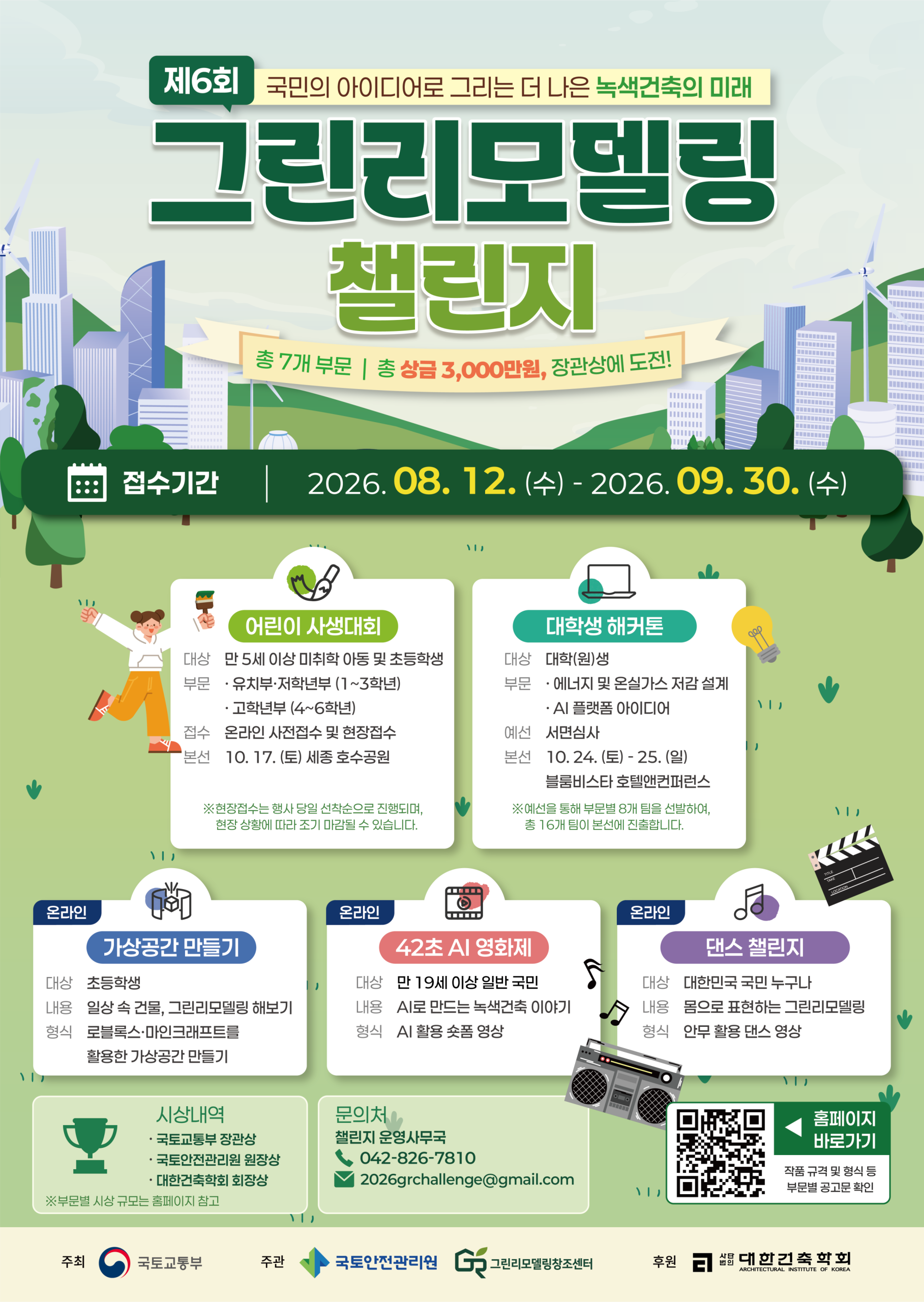 [군청] 「제6회 그린리모델링 챌린지」개최 안내
