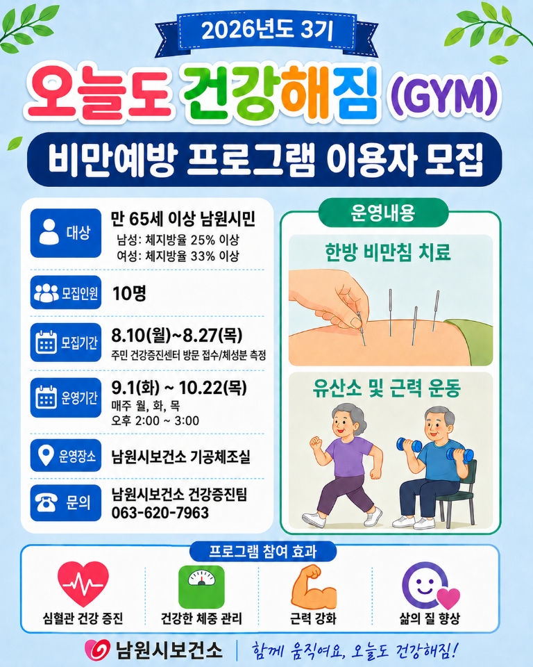 건강해짐 안내문.jpg