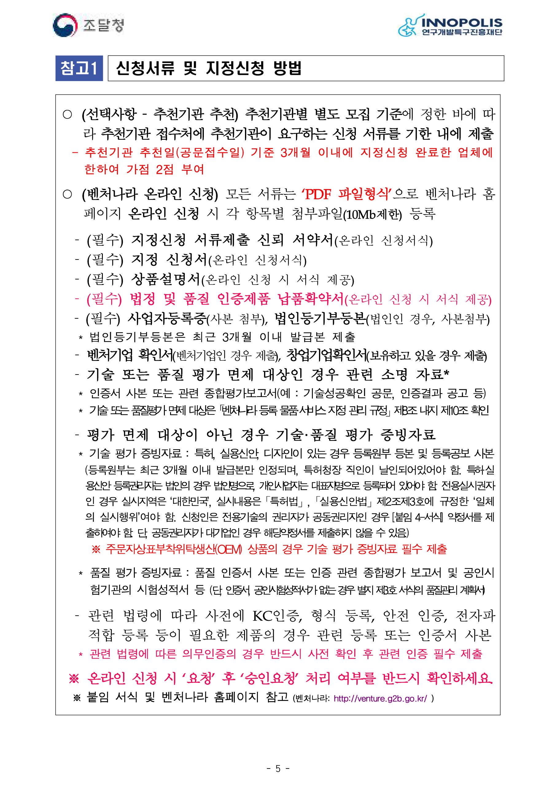 2026년 4분기 조달청 벤처나라 등록 희망기업 모집 안내