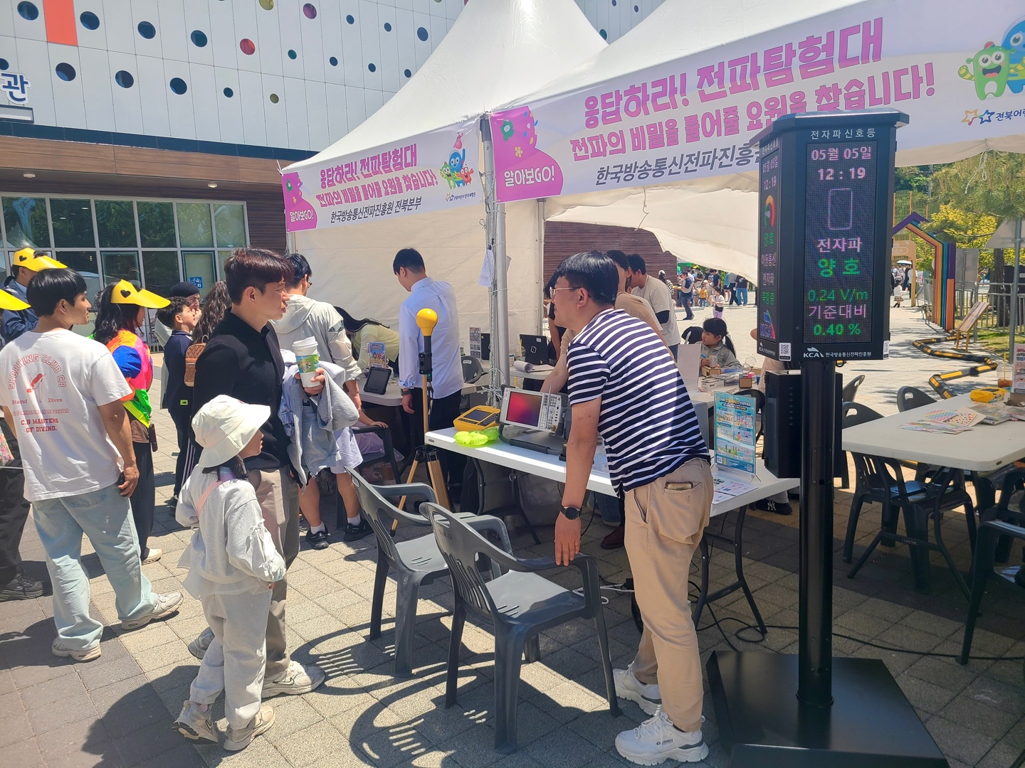 한국방송통신전파진흥원, 어린이날 대축제에서“우리 가족 전자파 걱정 끝!” 전파 체험행사 가져
